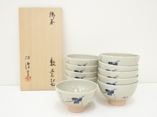 道具 ] - 道具 阿漕窯造 御本七夕画賛数茶碗10客（堀内家十二代